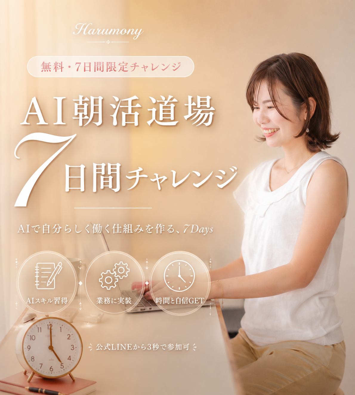 AI朝活道場 7日間チャレンジ - AIで自分らしく働く仕組みを作る、7Days