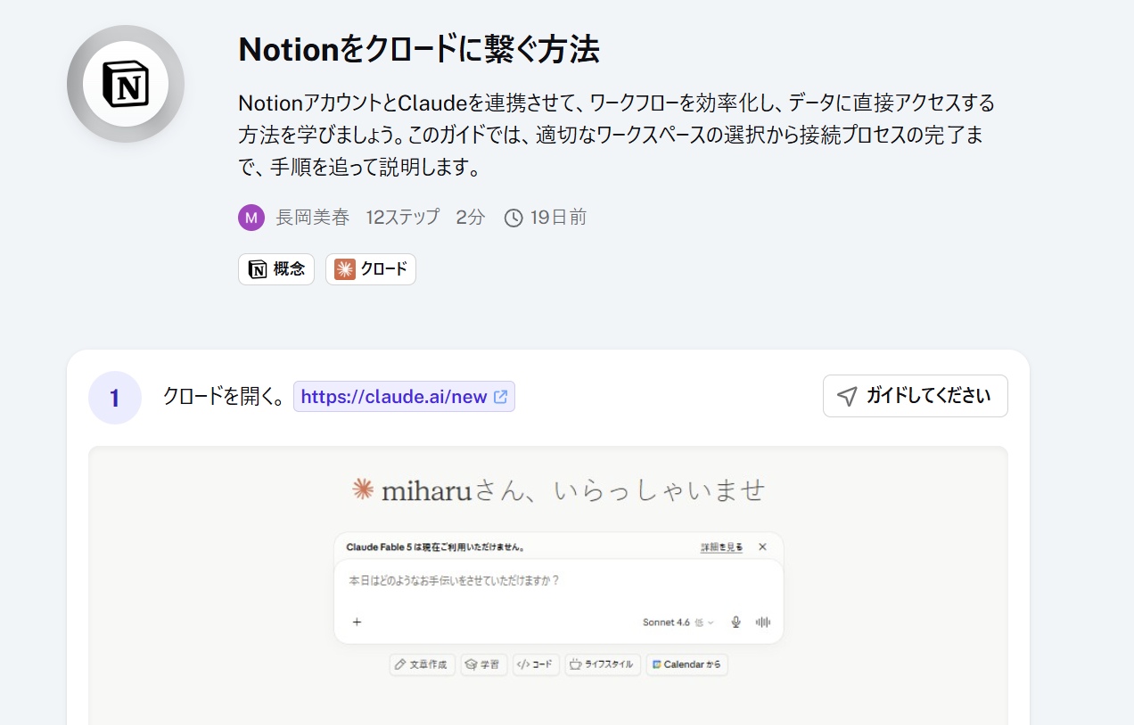 画面スクショつきの接続手順書