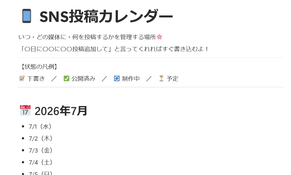 SNS投稿カレンダーのNotionページ