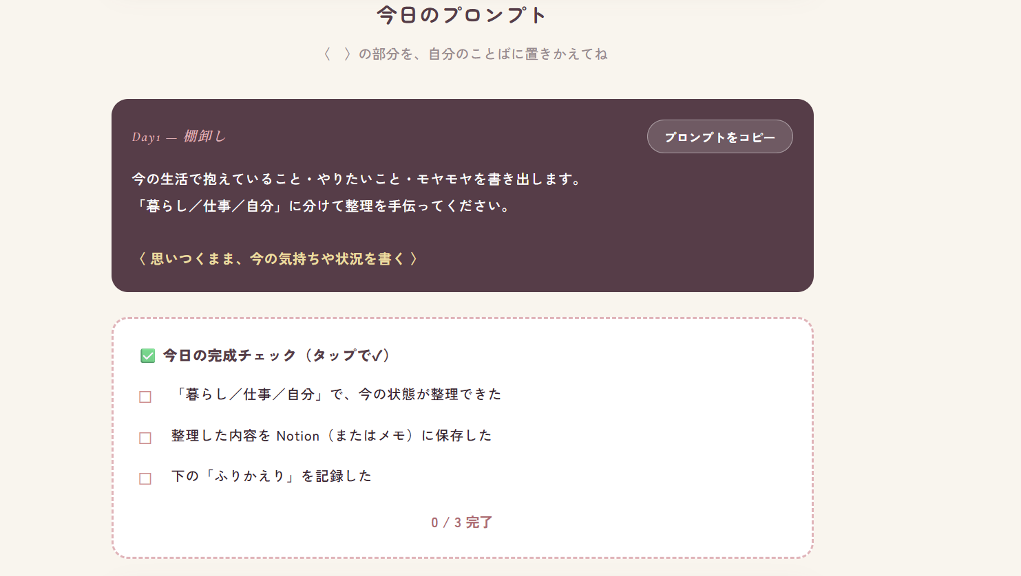 Day1のプロンプトと完成チェック
