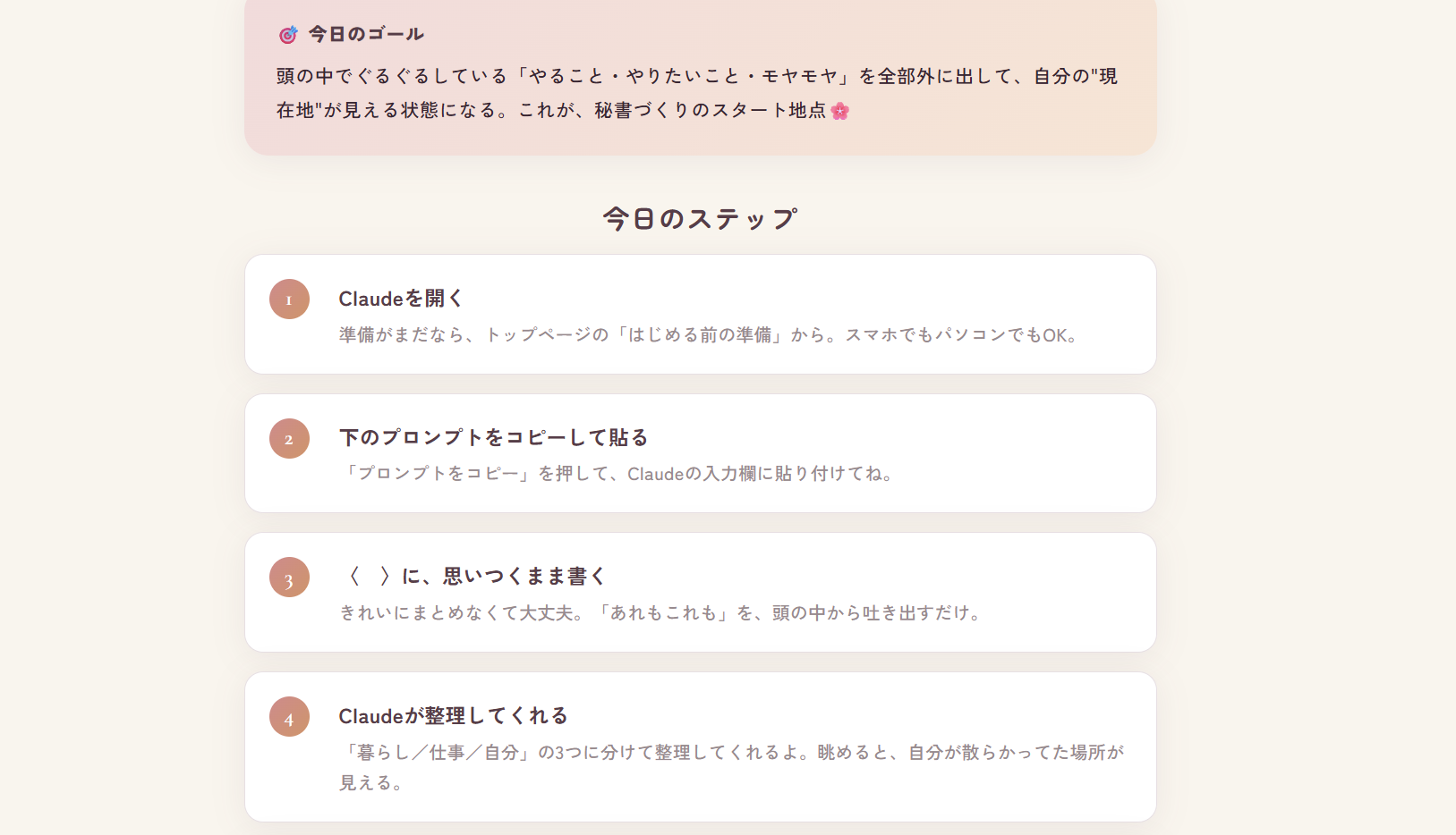 Day1の今日のステップ