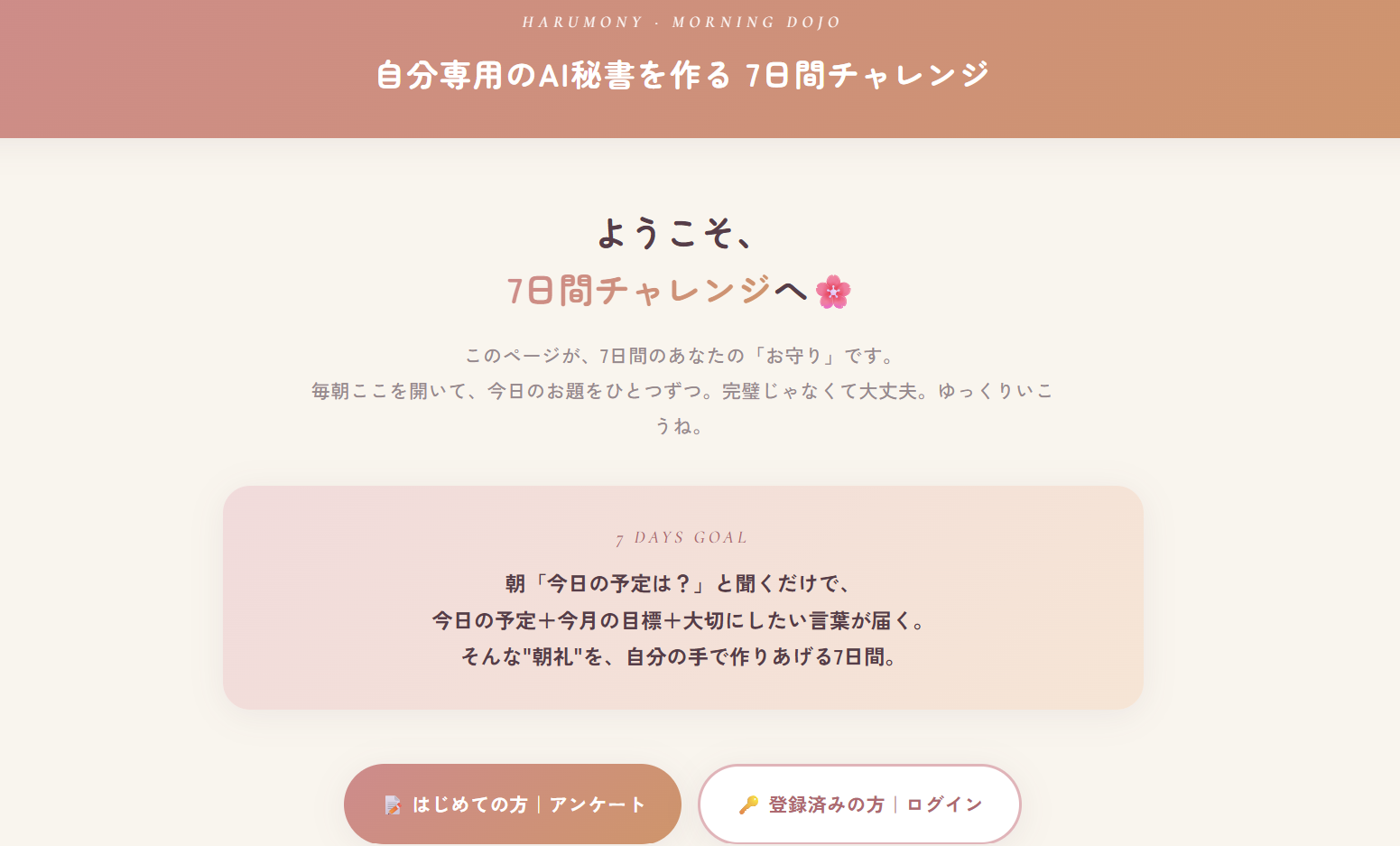 7日間チャレンジのトップページ